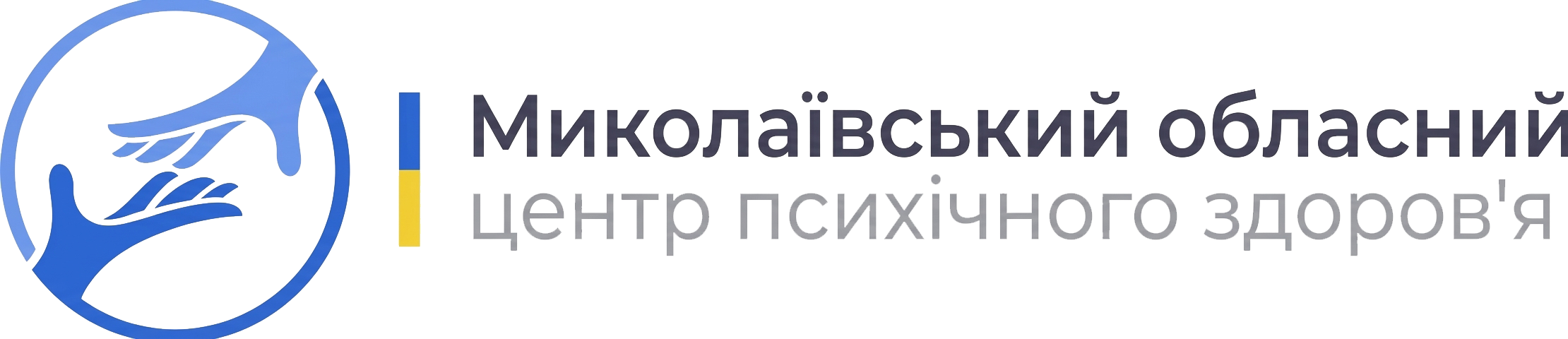 Миколаївський обласний центр психічного здоров'я